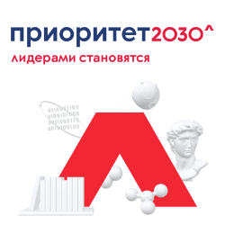 Актуализация перечней целевых показателей  программы «Приоритет-2030»